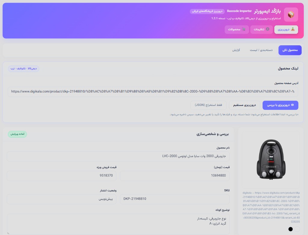 Bazcode Importer review import UI